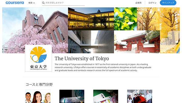 utokyo-mooc_01_600.png