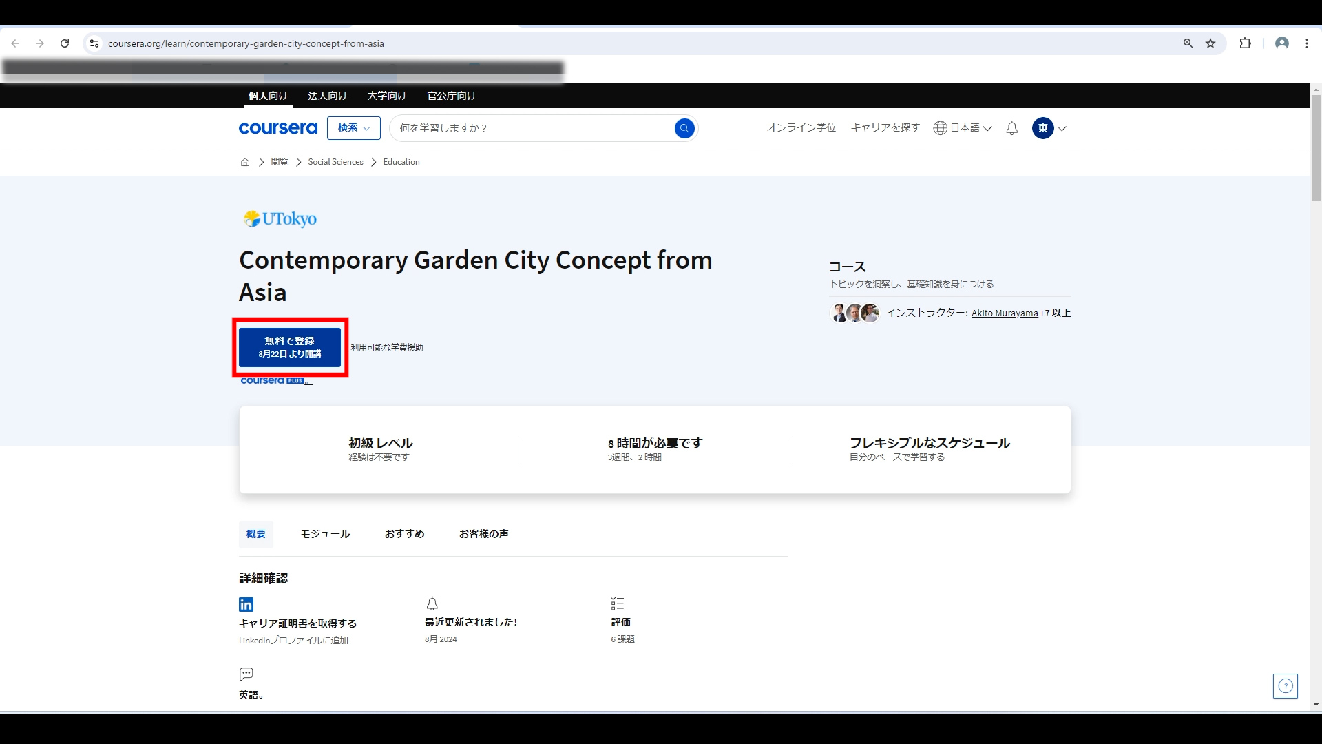 コーセラを無料で受講する方法8.jpg