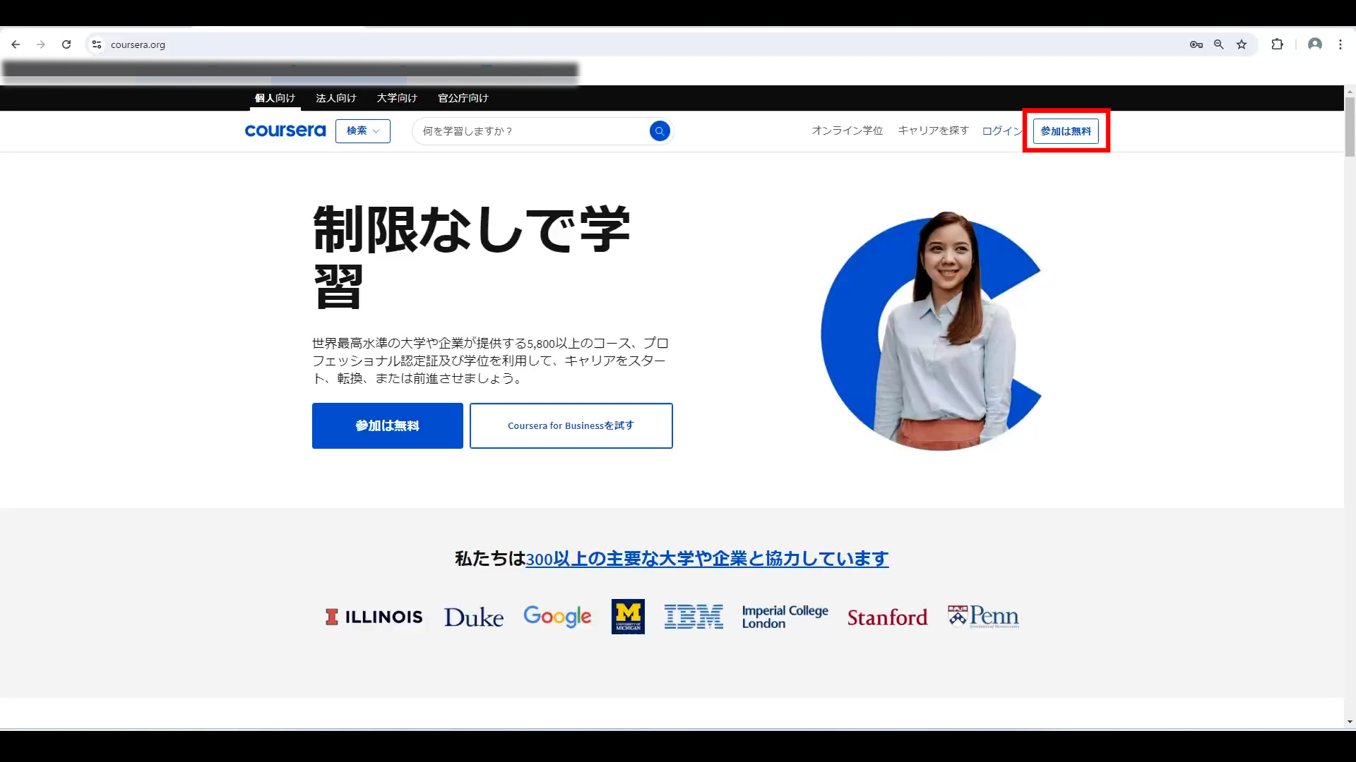 コーセラを無料で受講する方法1.jpg